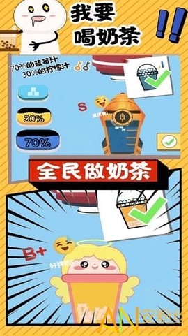 全民做奶茶[图1]