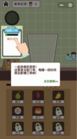 全民做奶茶图1