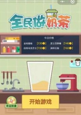 全民做奶茶图2
