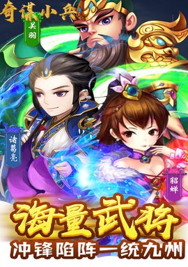 奇谋小兵[图1]