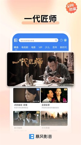 暴风影音图2