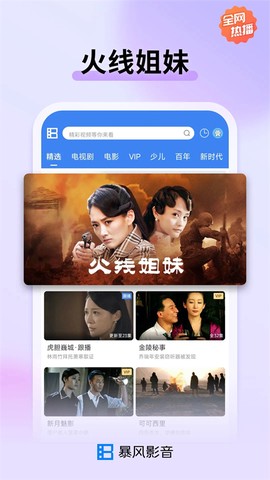 暴风影音图3