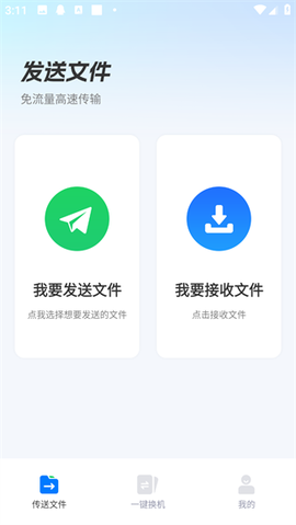 安卓换机助手图1