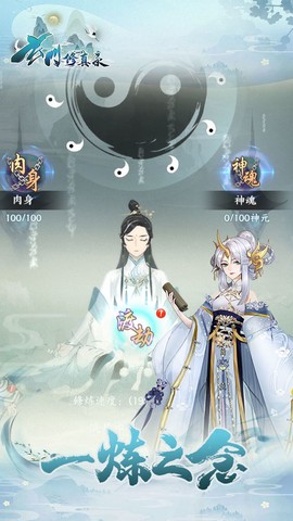 玄门修真录图3