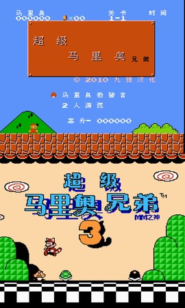 NES模拟器图3