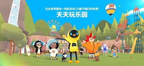 天天玩乐园图1
