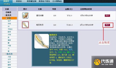 梦幻西游藏宝阁怎么买[图2]