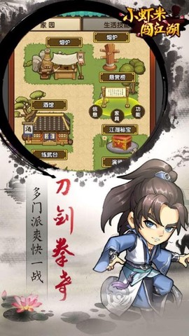 小虾米闯江湖[图1]
