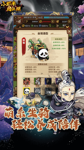 小虾米闯江湖图1