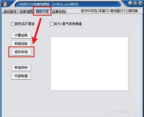 仙剑奇侠传3修改器怎么用
