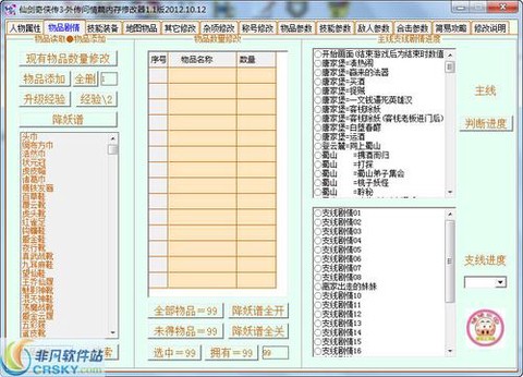 仙剑奇侠传3修改器怎么用[图2]
