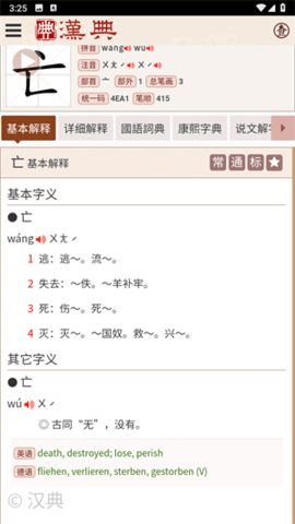 汉典网最新版[图1]