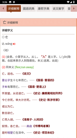 汉典网最新版图2