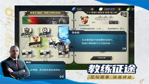 豪门足球风云图3