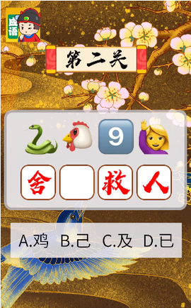 我来猜成语图3