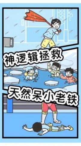 橡皮人快快跑图2