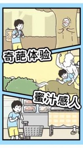 橡皮人快快跑图3