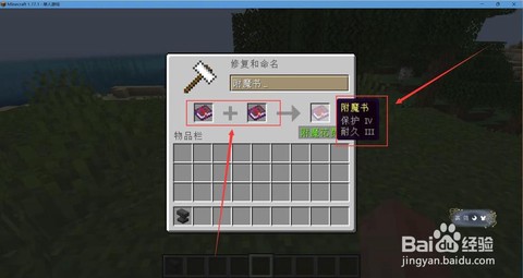 我的世界怎么使用附魔书[图2]