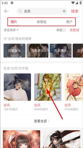 堆糖app[图8]