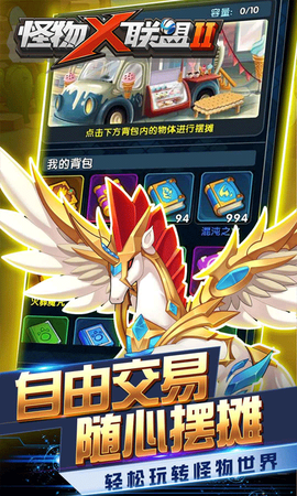 怪物x联盟2图2