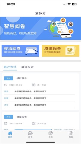 爱多分教师端官方版图1