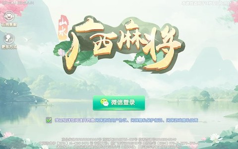 山水广西麻将[图1]