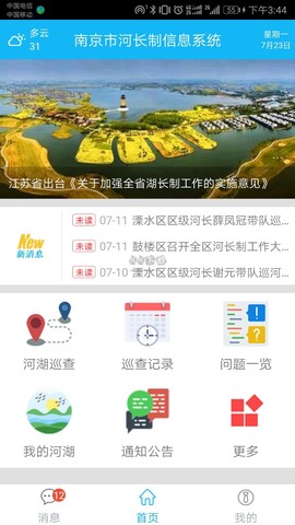 南京河长[图2]