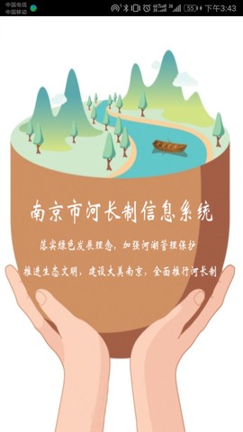 南京河长图1