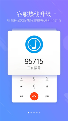 智慧E保[图1]