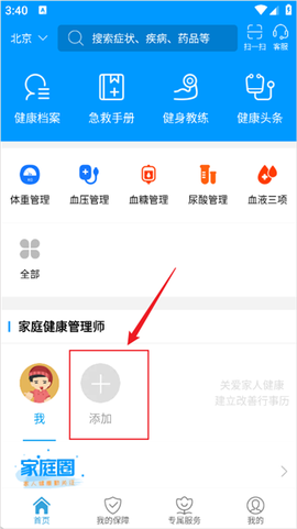智慧E保[图2]