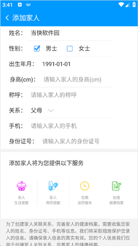 智慧E保[图4]
