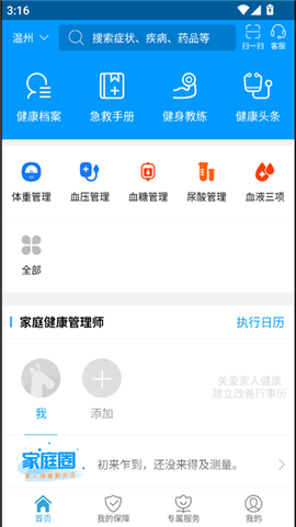 智慧E保[图5]