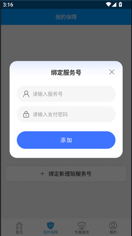 智慧E保[图6]