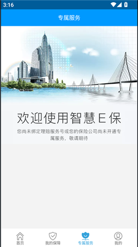 智慧E保[图7]