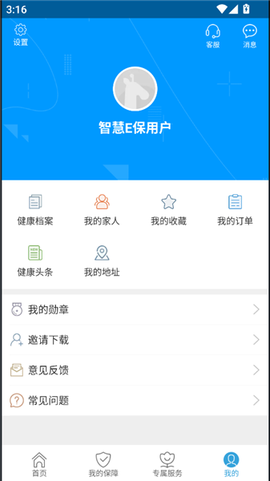 智慧E保[图8]