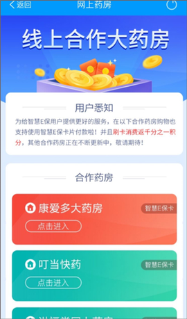智慧E保[图10]