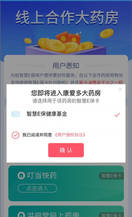 智慧E保[图11]