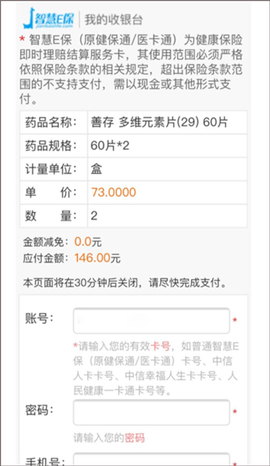 智慧E保[图15]