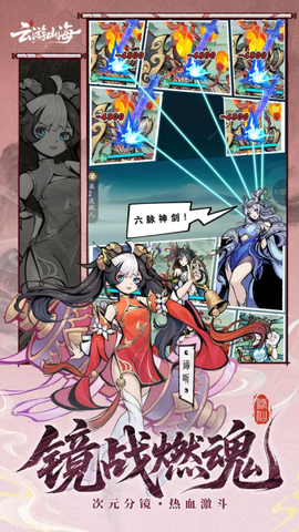 云游山海图1
