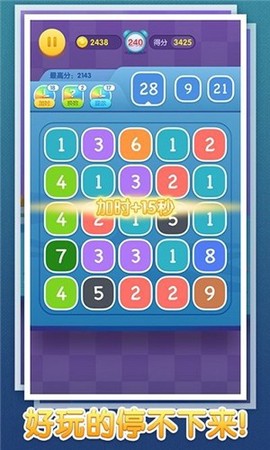 数字连线达人图2