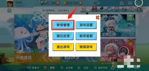 迷你世界怎么找回迷你号[图2]