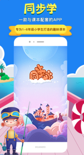 同步学[图1]