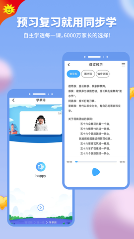 同步学图1