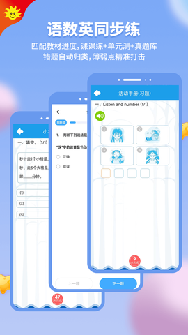 同步学图2