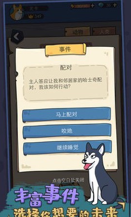 狗生模拟器[图1]