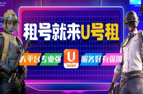 绝地求生账号怎么出租[图1]