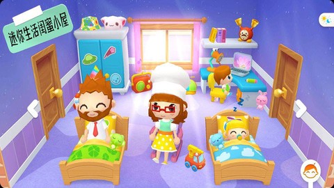 迷你生活闺蜜小屋[图1]