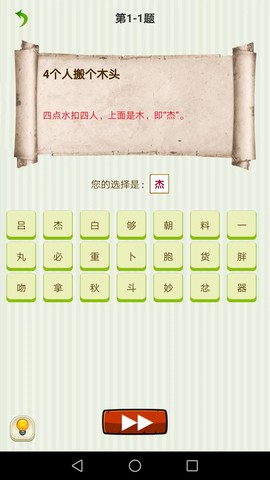 字谜猜一猜图2