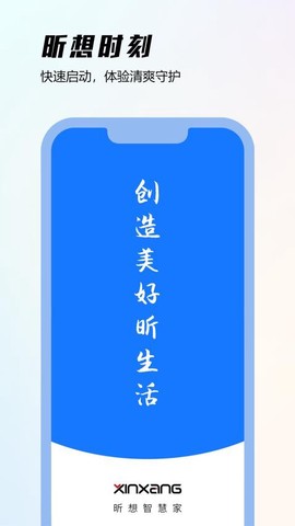 昕想智慧家[图1]