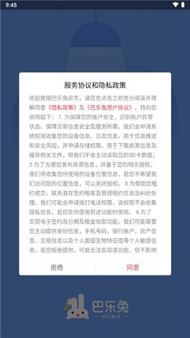 巴乐兔房东[图1]